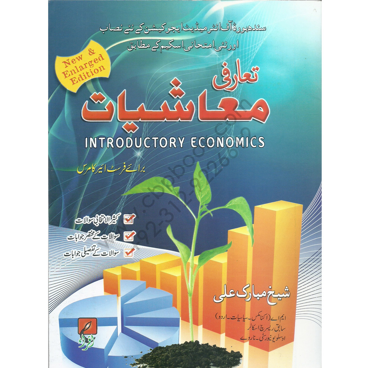 Economics book in urdu pdf